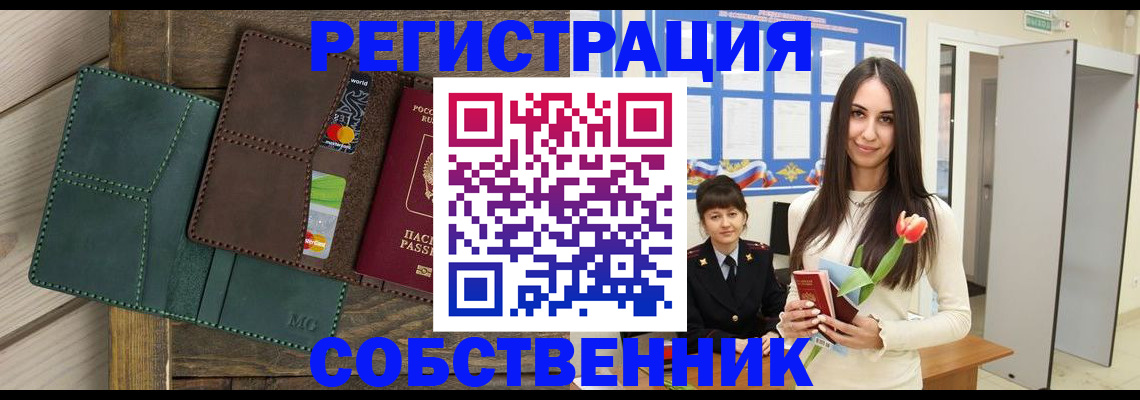 временная регистрация для школы в Богородицке