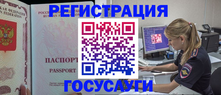 прописка иностранных граждан в Богородицке