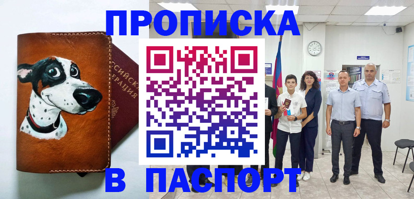 прописка ребенка в Богородицке